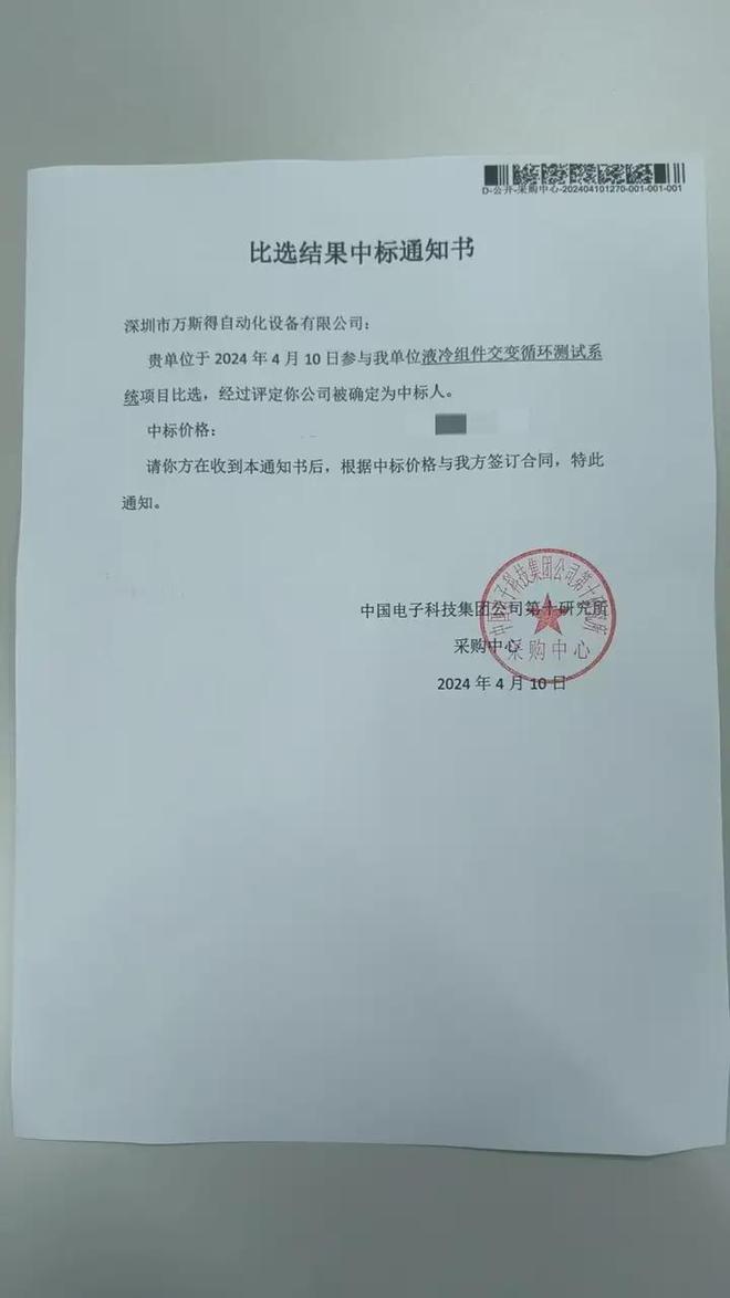 万斯得中标中国电科液压组件交变循环测试系统采购项目