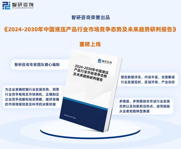 中国液压产品产业现状、上下游产业链全景分析及发展前景预测报告