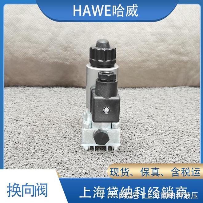 德国哈威GS2-2-G24截止式换向阀经销HAWE液压阀