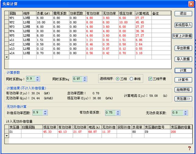 天正软件-电气系统T-Elec(图7)