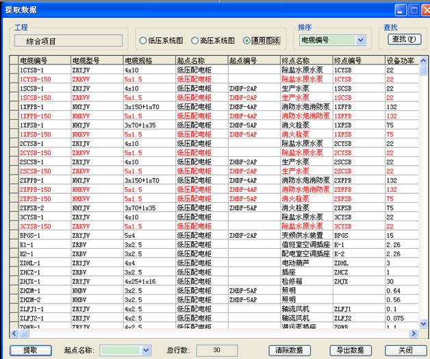 天正软件-电气系统T-Elec(图13)