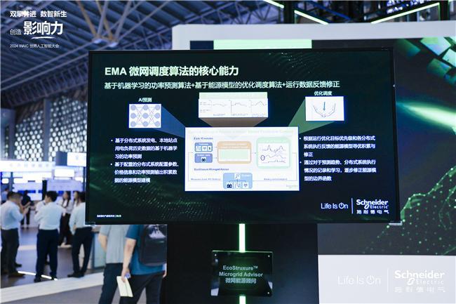 聚焦AI应用落地推进高效与可持续施耐德电气亮相2024世界人工智能大会(图4)