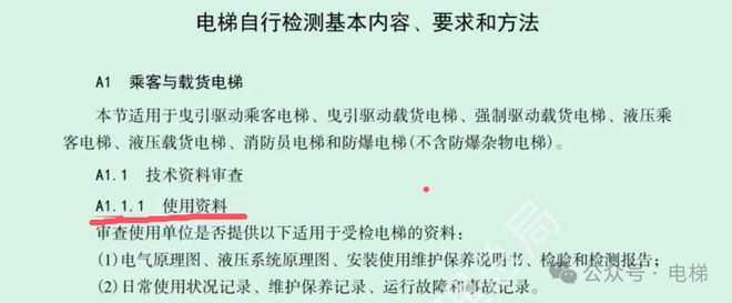 检测电梯你们是否对资料进行审查？快自查！