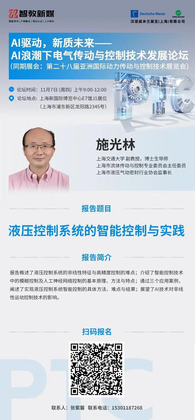 【AI拥抱传动】117上海-AI浪潮下电气传动与控制技术发展论坛不容错过！(图1)