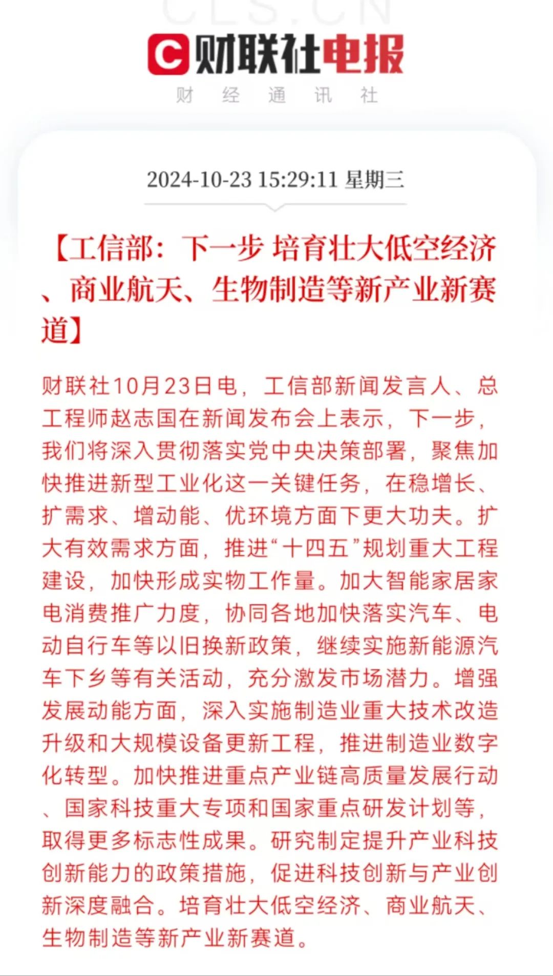 孔明直播：《10月24日热点信息+个股公告