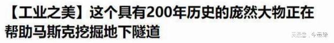 中美德盾钩机挖掘速度断崖美国每小时36米德国6米中国呢？(图10)