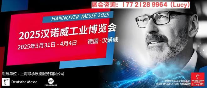 2025年德国汉诺威工业博览会观展团精彩展品尽在眼前！