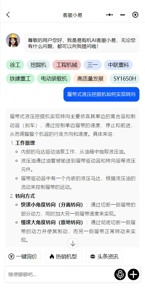 履带式液压挖掘机如何实现转向：AI小易提供工程机械问题专业解答