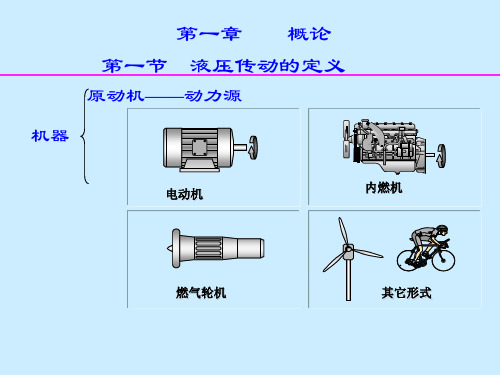 完整版)液压传动系统的概论(图4)