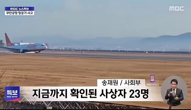 179人遇难韩国重大空难鸟击预警6分钟后班机撞墙爆炸！多国专家质疑本可避免(图5)