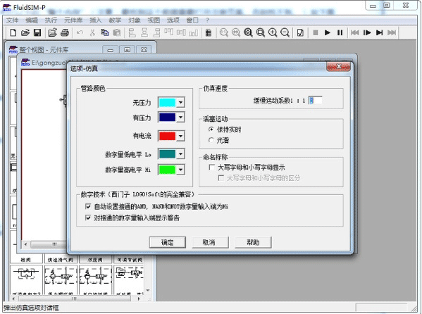 FluidSIM中文版v36(图1)