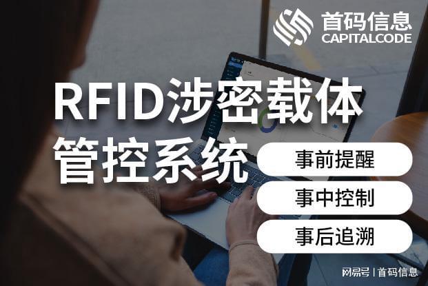 RFID涉密载体管控系统：技术原理与应用(图1)